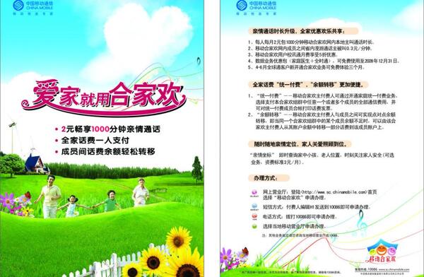 合家歡折頁(yè)圖片