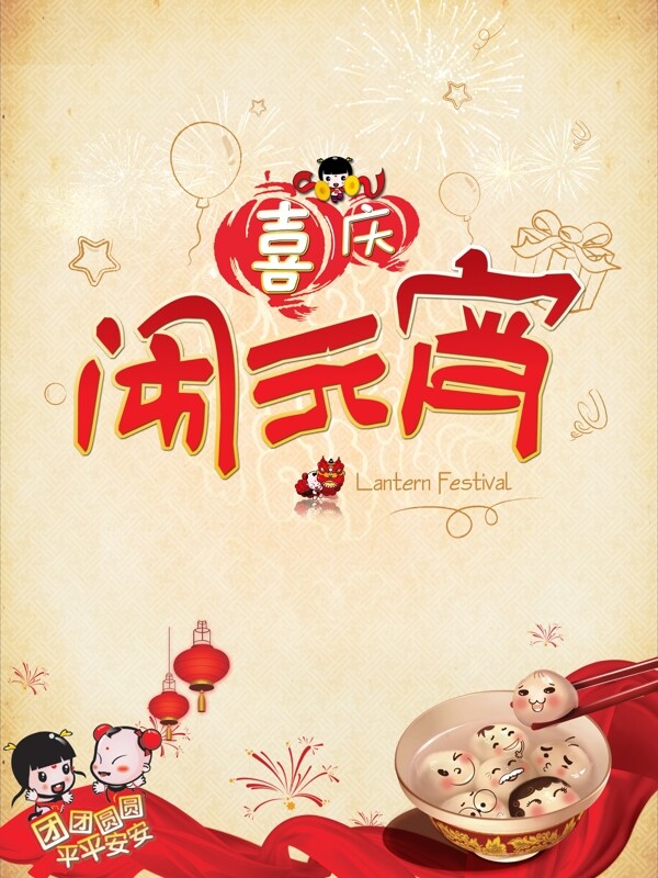 元宵節(jié)