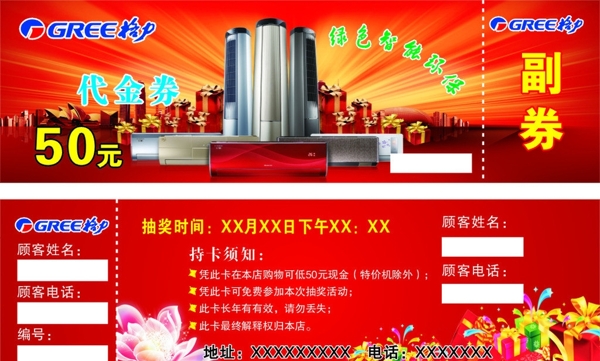 格力代金券圖片