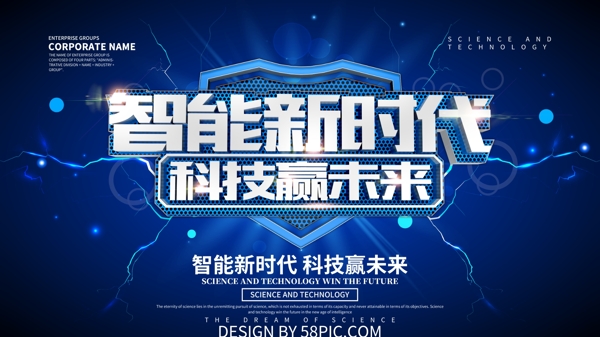 智能新時(shí)代企業(yè)科技展板設(shè)計(jì)