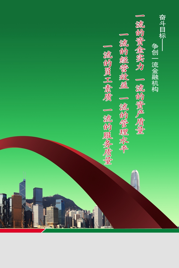 金融機(jī)構(gòu)管理標(biāo)語(yǔ)圖片