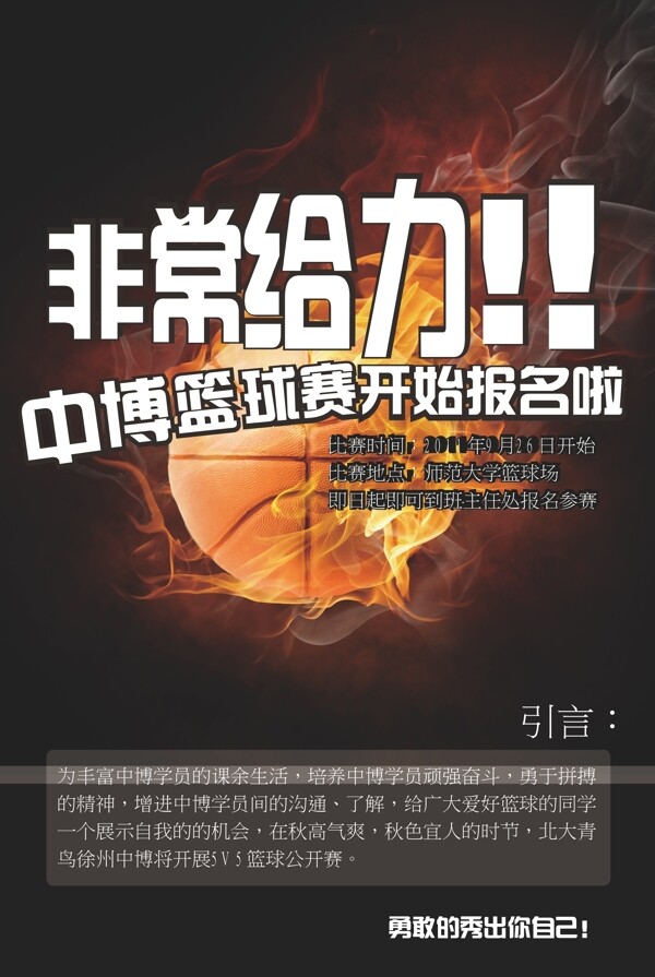 比賽海報(bào)展板籃球賽足球圖片