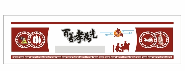 校園文化墻中國(guó)傳統(tǒng)