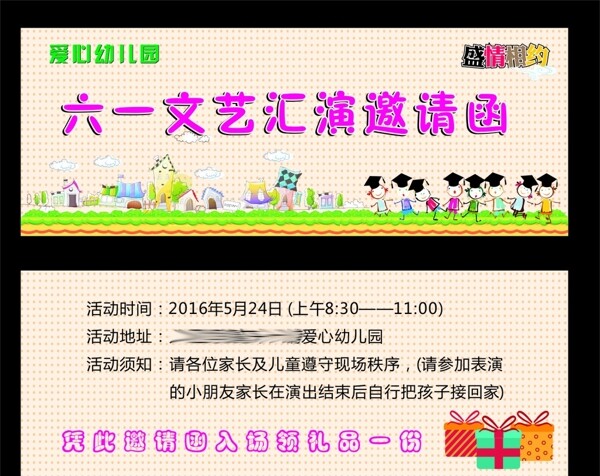 幼兒園邀請函