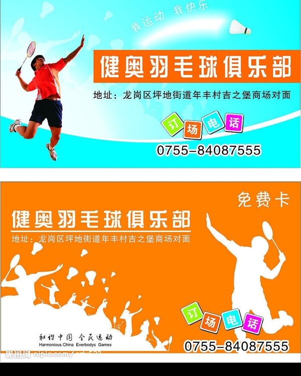 羽毛球卡片圖片