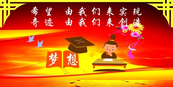 夢想