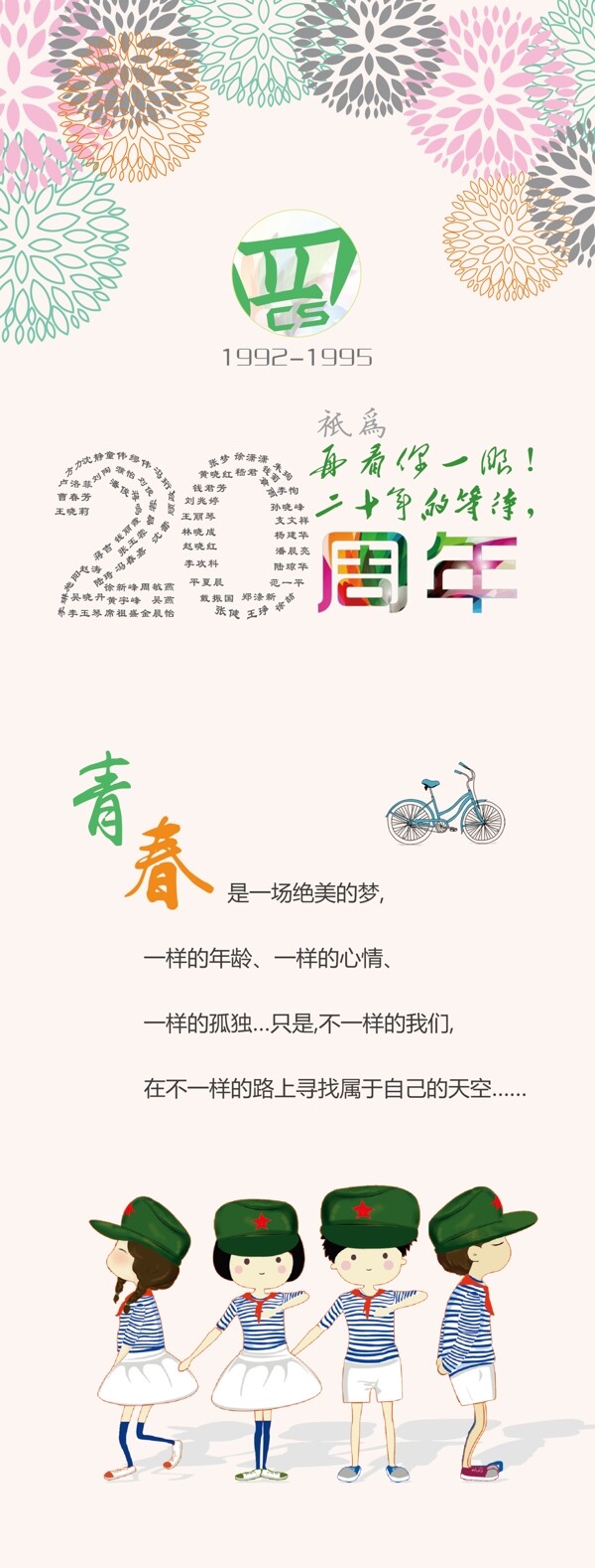 同學聚會X展架圖片