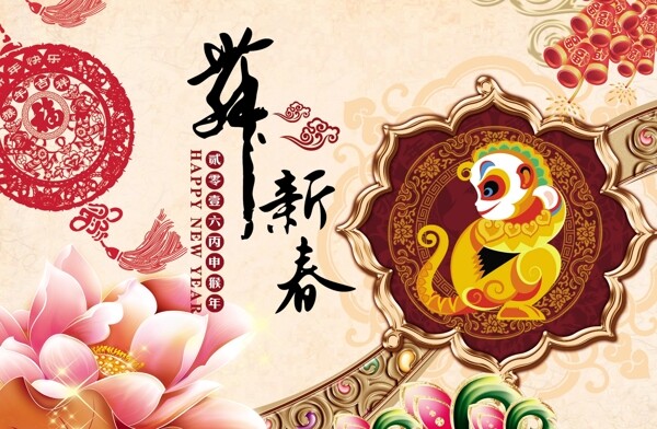 恭賀新春2016年金猴