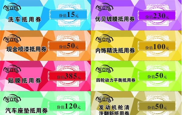 代金券圖片