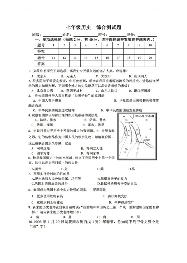 七年級上冊歷史七年級綜合測試題
