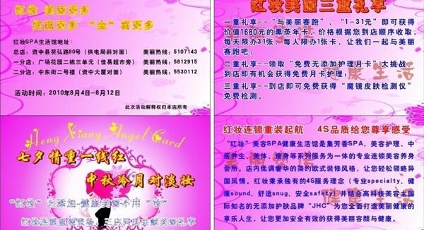 美容卡圖片