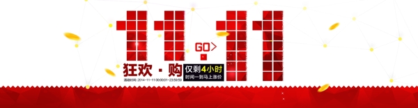 雙十一