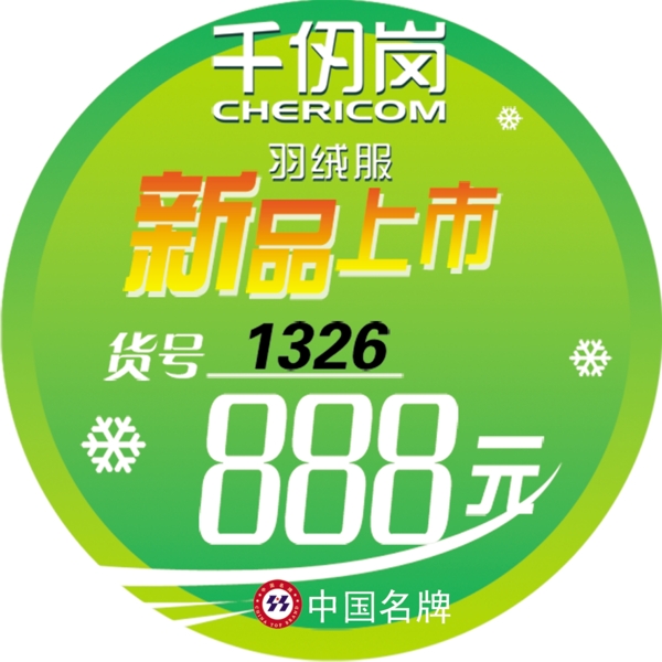 新品上市圖片