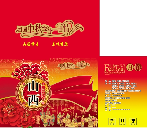 月餅包裝圖片