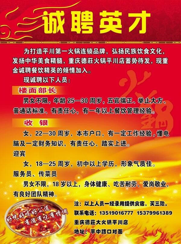 英才招牌宣傳單