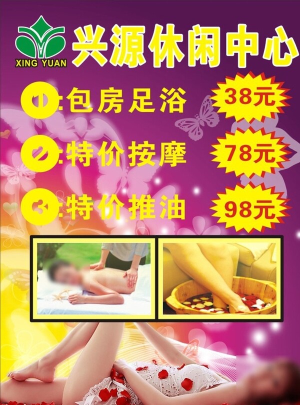 休閑中心海報(bào)圖片