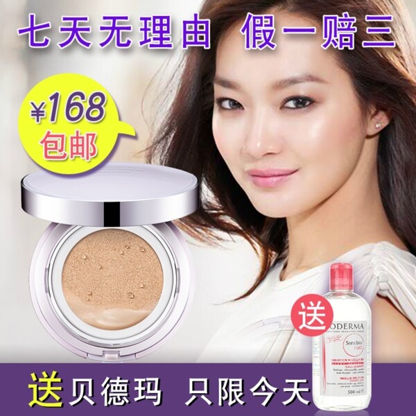 美妝直通車海報