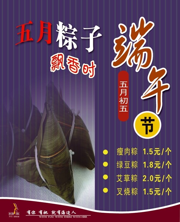 端午節(jié)海報圖片