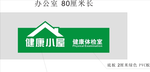健康小屋