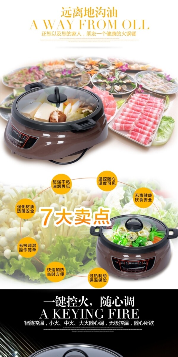 電火鍋淘寶詳情頁淘寶素材