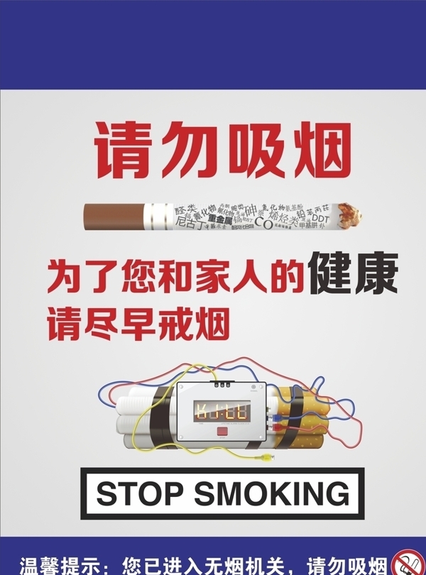 请勿吸烟禁止吸烟海报图片