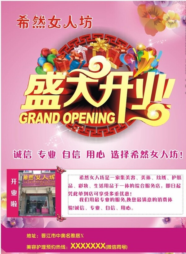 美妝開業(yè)宣傳單