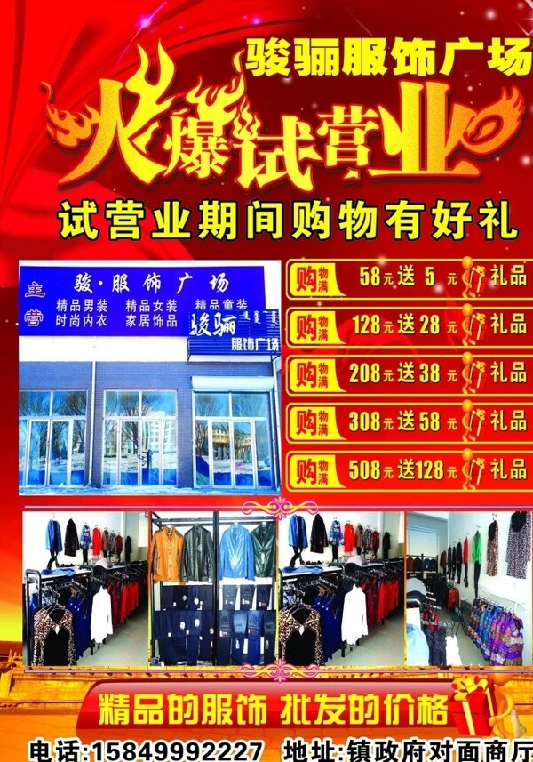 火爆試營(yíng)業(yè)圖片