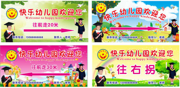 快樂幼兒園歡迎您