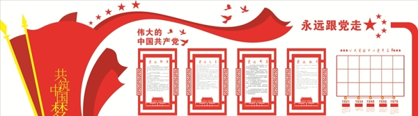 黨建文化墻