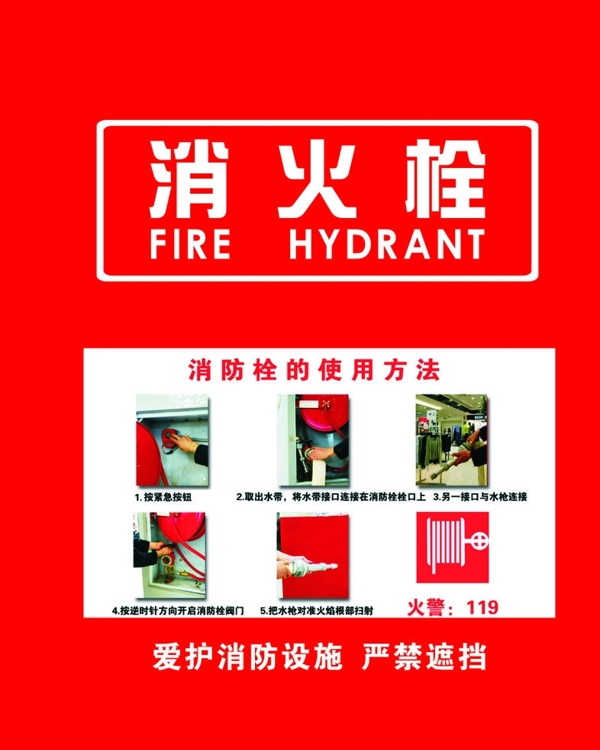 消火栓