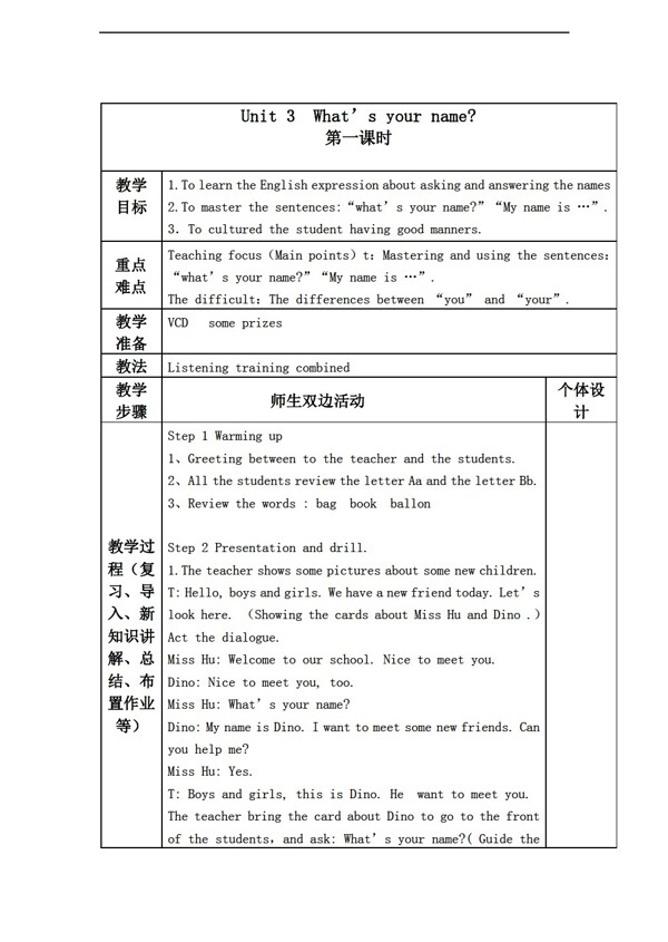 三年級上英語上冊教案unit3