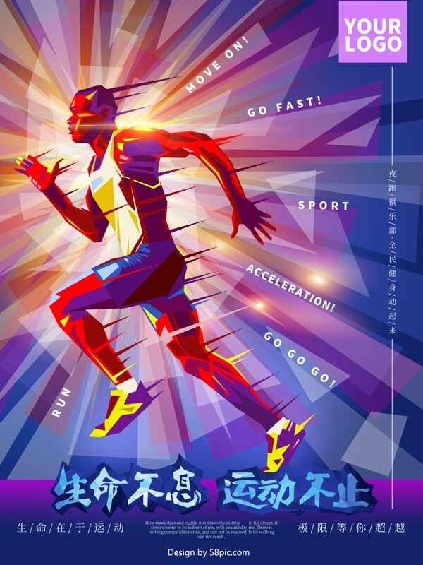 原创手绘运动跑步健身海报