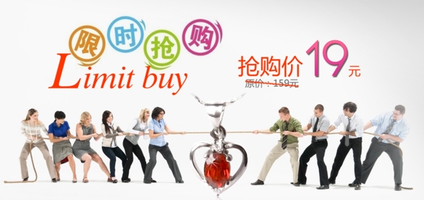 限時(shí)搶購海報(bào)
