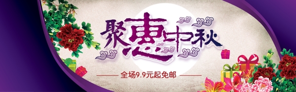 中秋海報