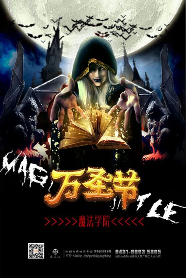 萬圣節(jié)魔法海報psd