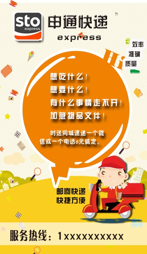 申通快遞名片