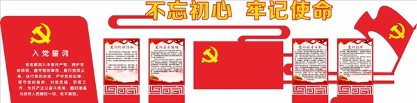 黨建文化墻
