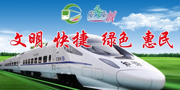 高鐵宣傳
