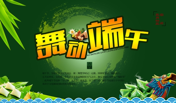 舞動端午節(jié)日海報