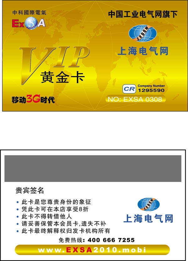 vip會員卡圖片