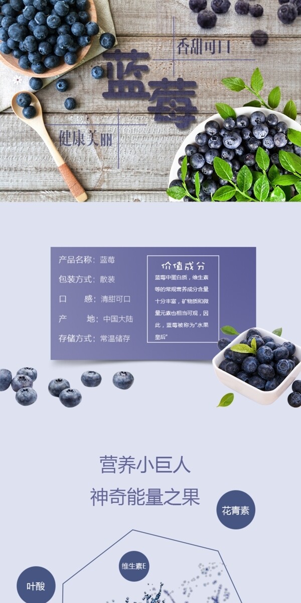 蓝莓淘宝天猫详情页