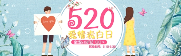 千库原创520情人节banner