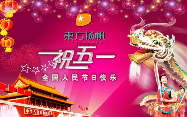 庆祝五一国际劳动节PSD格式图片