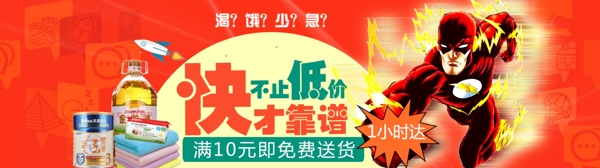 快不止低價(jià)