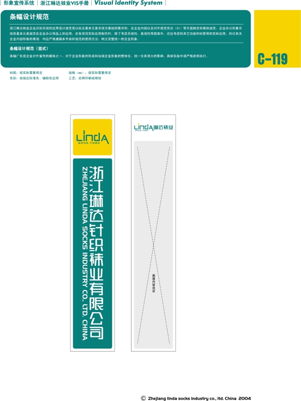 浙江義烏琳達(dá)襪業(yè)VI矢量CDR文件VI設(shè)計(jì)VI寶典形象宣傳系統(tǒng)規(guī)范