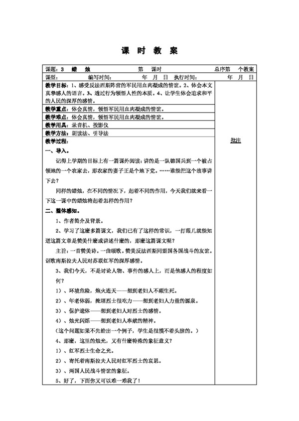 語(yǔ)文人教版蠟燭