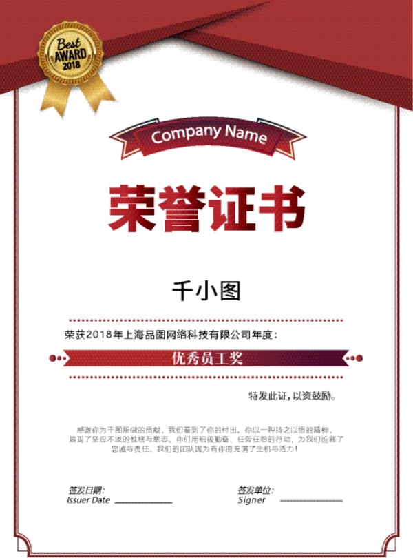 優(yōu)秀員工榮譽證書