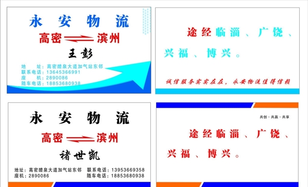 物流名片模版圖片