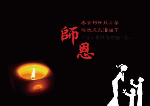 教師節(jié)圖片