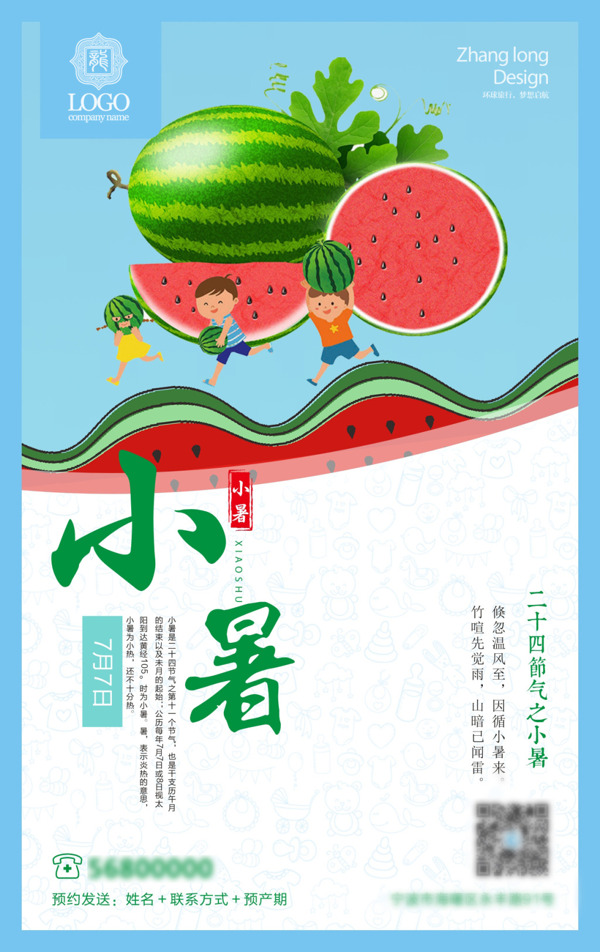 二十四节气之小暑